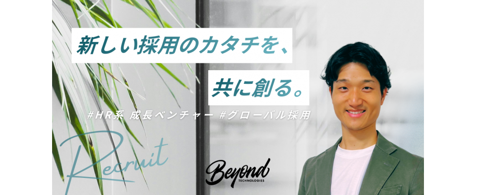 Beyond Technologies株式会社