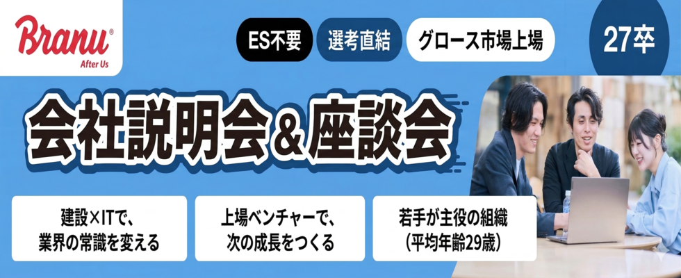 BRANU株式会社