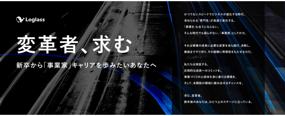 株式会社ログラス
