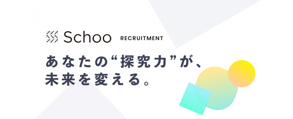 株式会社Schoo