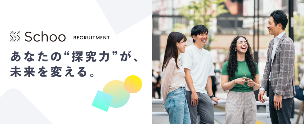 株式会社Schoo