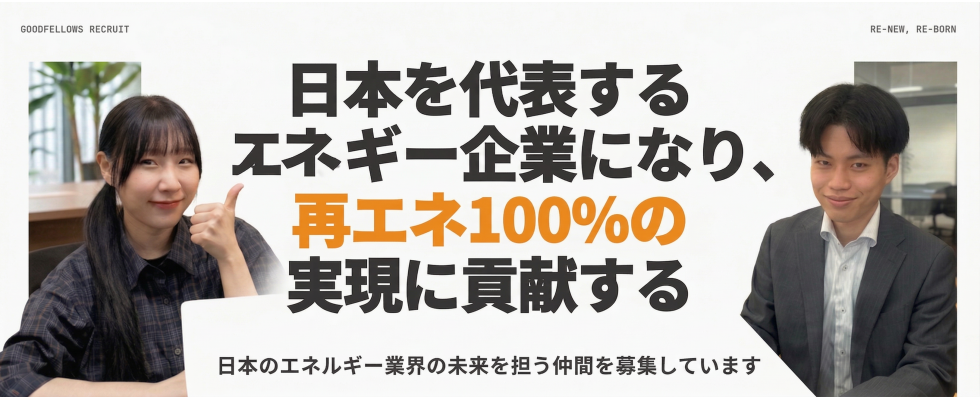 株式会社グッドフェローズ