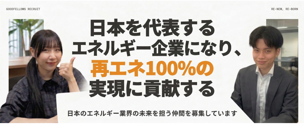 株式会社グッドフェローズ