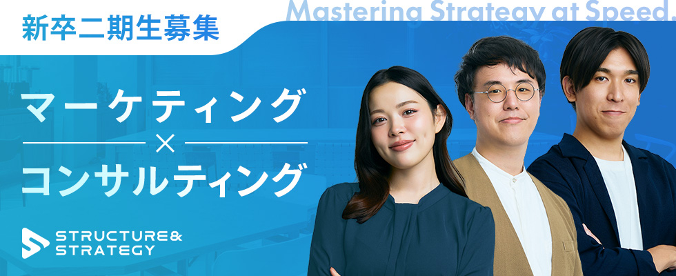 株式会社Structure＆Strategy