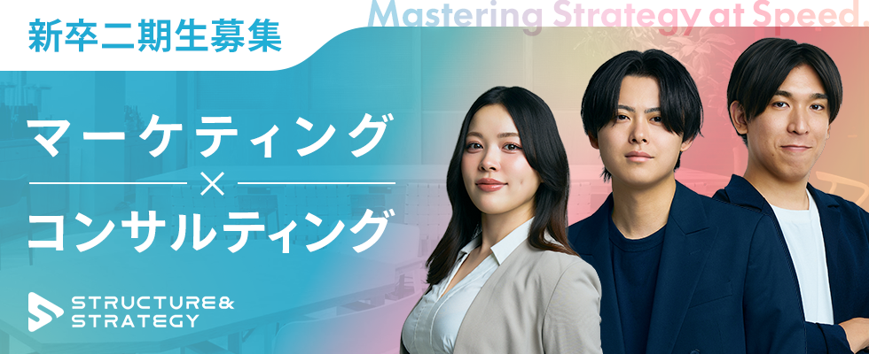 株式会社Structure＆Strategy