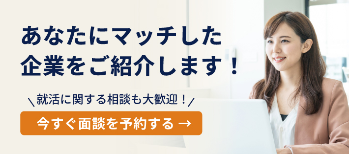 キャリアのプロが、1対1であなたの話を聞いて、ぴったりの企業をご紹介する面談イベント