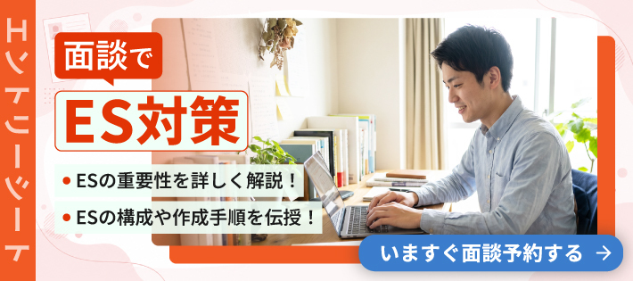 【28卒】自己PR・ガクチカを磨く　ES対策 個別面談