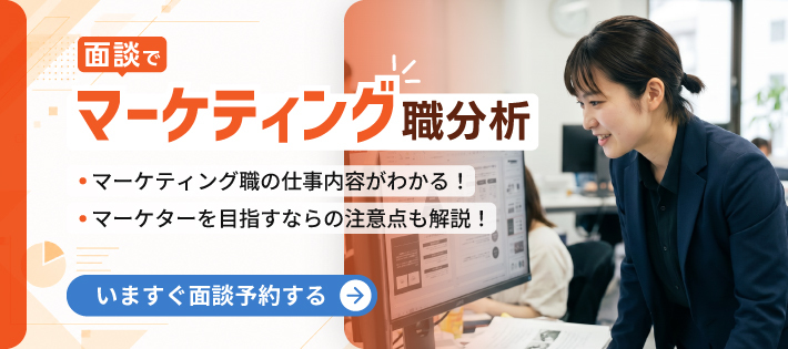 【28卒】マーケティング職分析面談｜仕事内容から就活対策まで徹底解説！