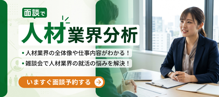 【28卒】"人材業界を知る"カジュアル面談バージョンも作って