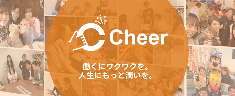 株式会社Cheer｜<br>大学3年で就活終了し、内定者として「社会人0年目」の実践を経験