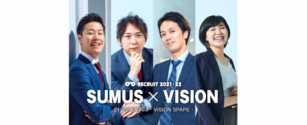 株式会社SUMUS｜<br>住宅業界特化の経営コンサルベンチャーが、 20卒から新卒採用を始めた理由