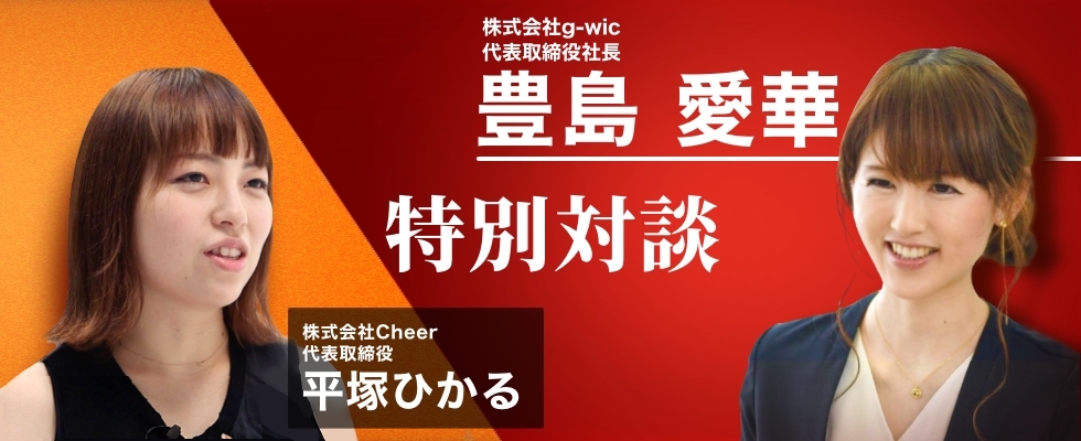 【新卒女子は必見！】女性社員100%のベンチャー社長が語る、営業職のキャリアと女性活躍社会の実現