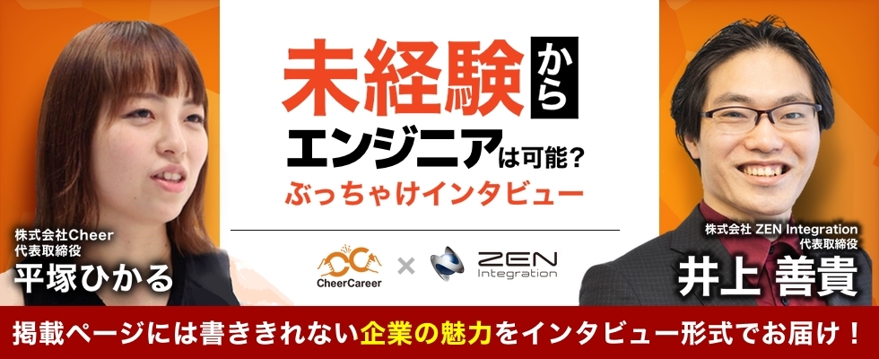 【23卒新卒1期生採用のITベンチャー代表に聞く！】未経験からエンジニアは可能？今やっておくべきことは？ぶっちゃけインタビュー！