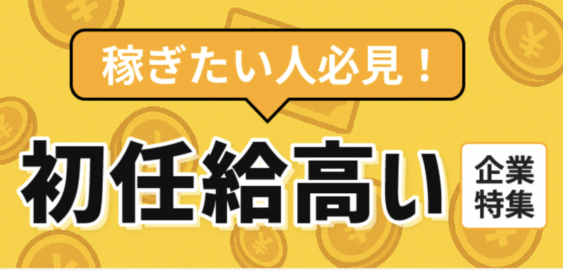 【最新】ベンチャー企業 初任給ランキング｜チアキャリア掲載の“初任給が高い成長企業”を徹底