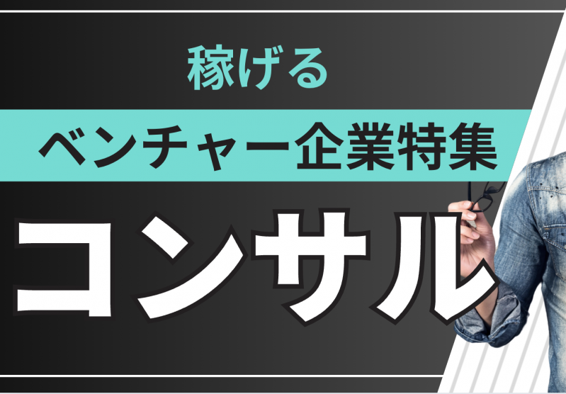 【2026年最新】コンサル業界・新卒年収ランキング｜高年収を狙える企業10社を徹底比較