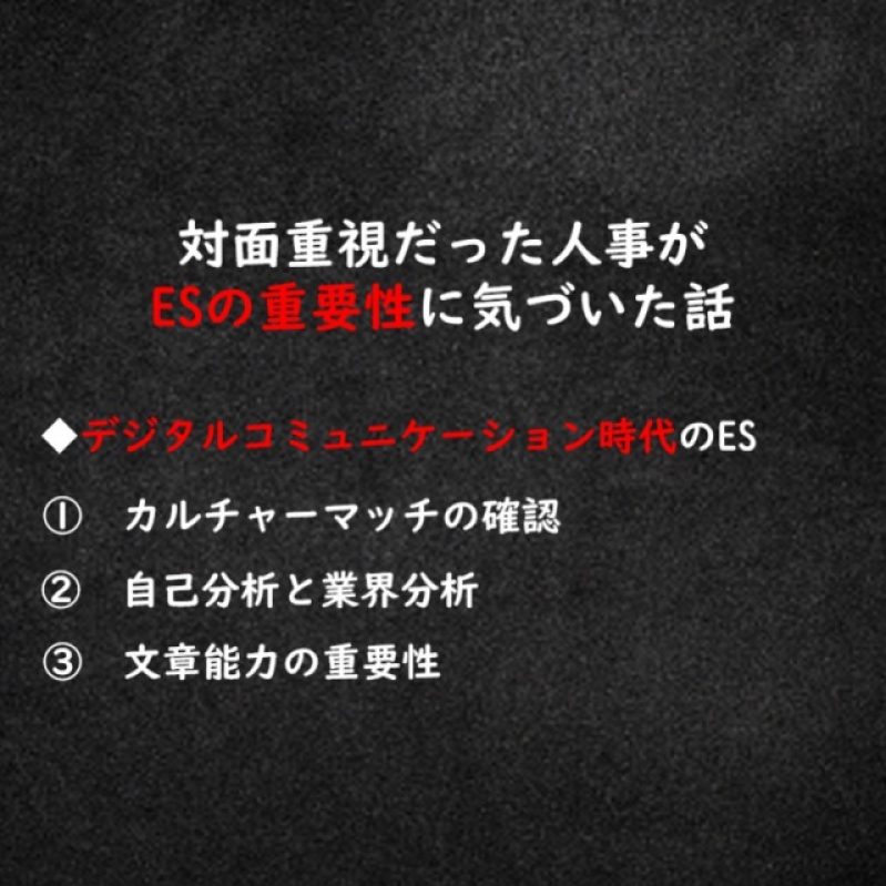 対面重視だった人事がESの重要性に気づいた話 