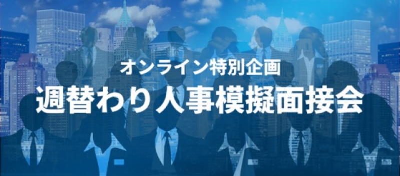 プロが教える「就活オンライン面接」必勝テクニック選