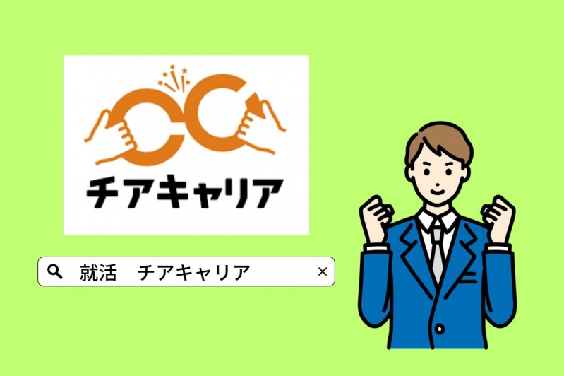 【2025年卒】就活はいつから始めるべき？24卒の先輩の動きから学ぶ就活スケジュール