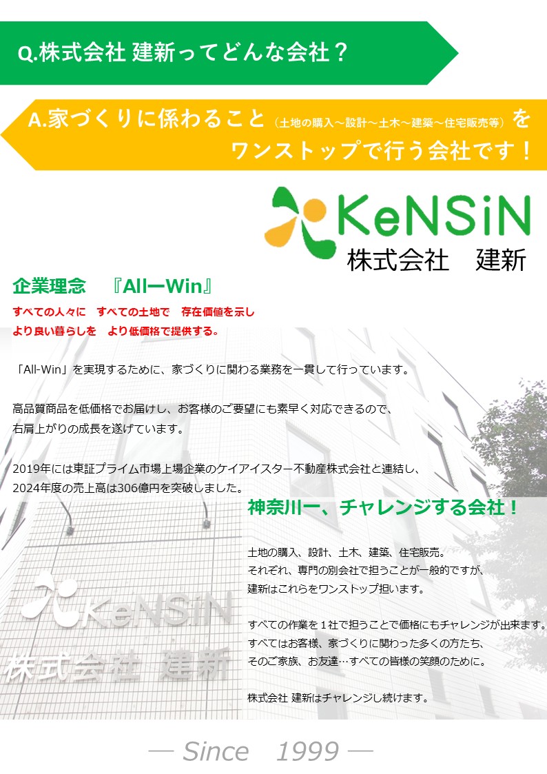 株式会社建新