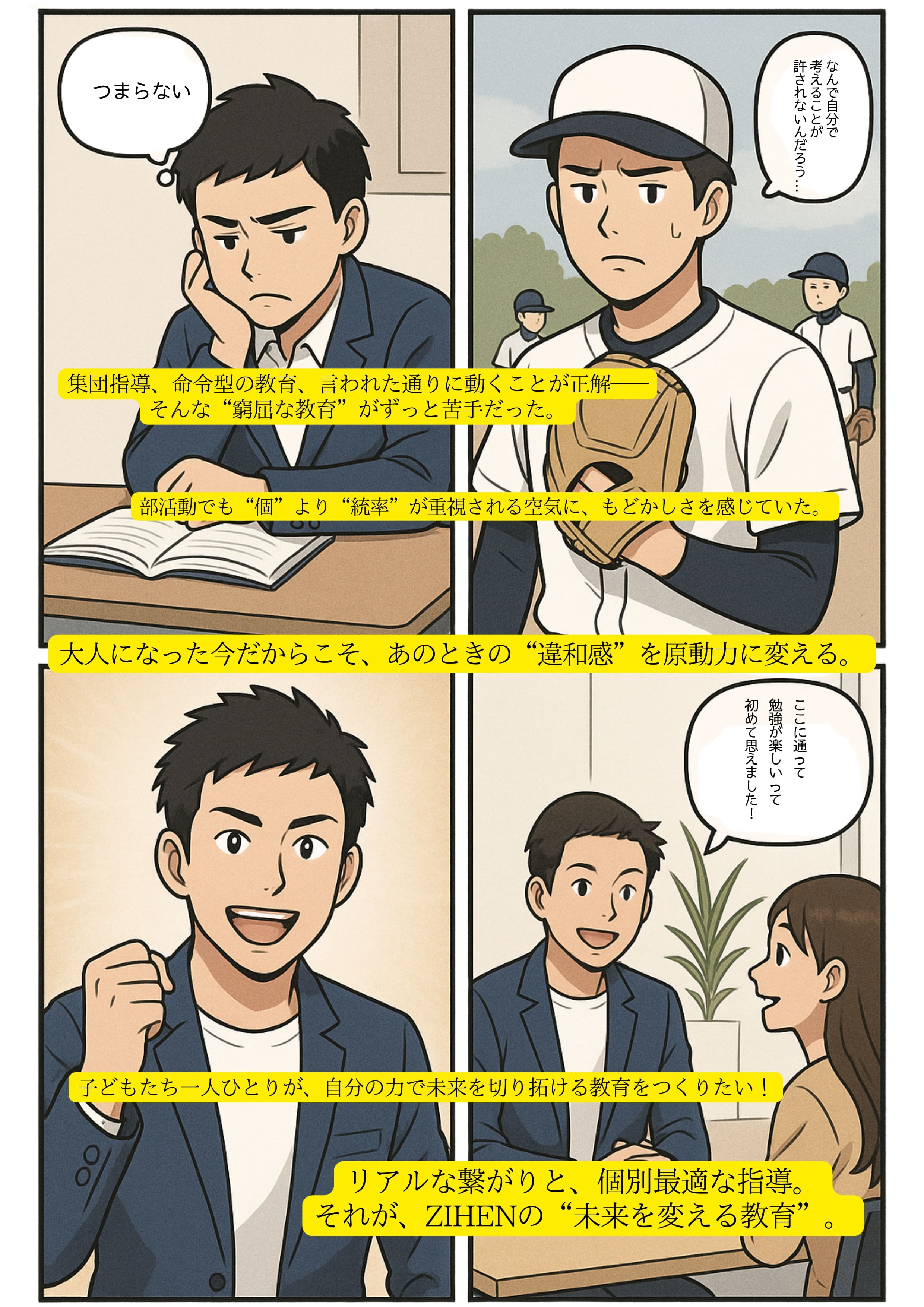 株式会社ZIHEN