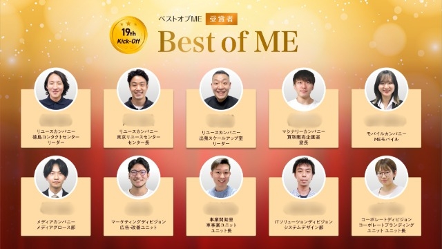 全社員が集まる、年に一度のキックオフミーティングを徹底解剖!②
