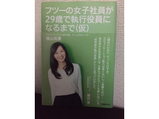 書籍のオススメ　＃最適化商社人事の読書