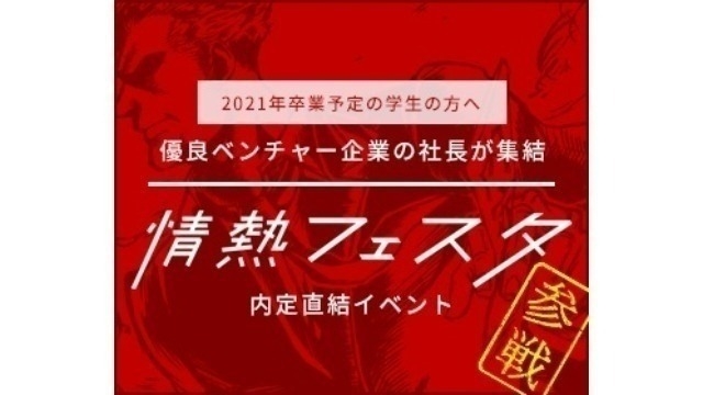 24日、情熱フェスタに参加しました！