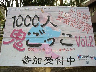 ■1000人鬼ごっこを主催した会社！？■楽しませるを楽しむこと！クロエ！