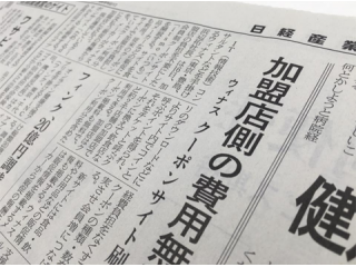 新聞に載りました。