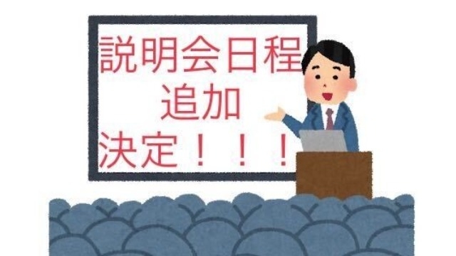 会社説明会日程、追加決定！！！