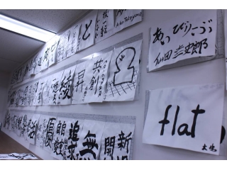 新春　～書初め～