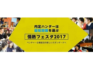 【北海道　×　情熱フェスタ】いよいよ明日は・・・