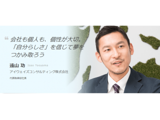 ＜＜メディア掲載！＞＞人と企業をストーリーでつなぐ「LISTEN」