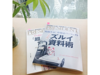 ＜＜雑誌コラム＞＞ズルイ資料術