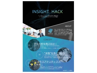 【インターン】INSIGHT HACK開催！ 9/27,28