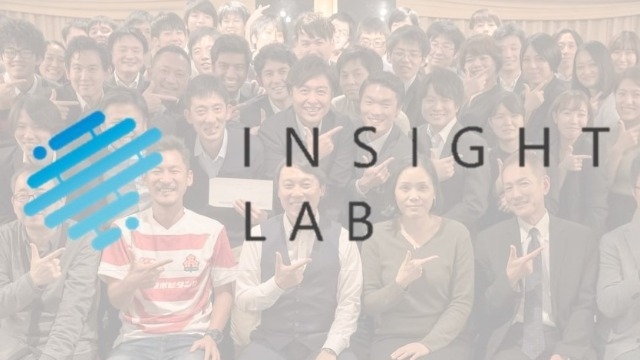 【INSIGHT LAB（インサイトラボ）】社名の由来