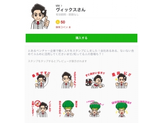 lineのVIXスタンプ？？！