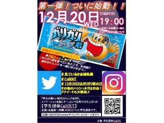 全国が動く12月20日！！！