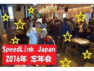 SLJ忘年会！～テーマは「青春」～