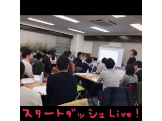 スタートダッシュLIVEに参加しました！