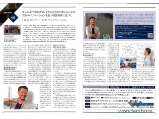 代表西田が取材されました！