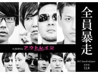 今年の忘年会、テーマは「全員暴走」