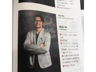 Forbesの袋とじに代表が載りました(^^)