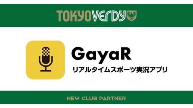 自社アプリGayaRが東京ヴェルディさんとコーポレートパートナー契約しました(*^^*)
