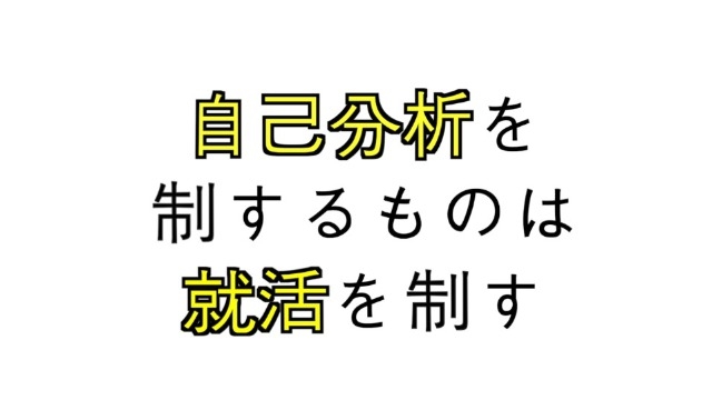 【Hey, you!】自己分析ナメてない？