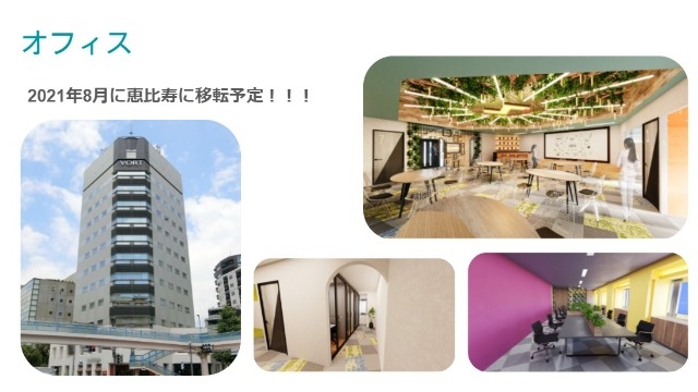 ついに本社移転（渋谷→恵比寿）！