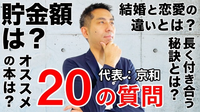 社長の貯金額とか聞いてみました。