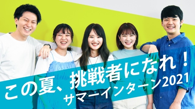 4つのコースから選べるインターン！