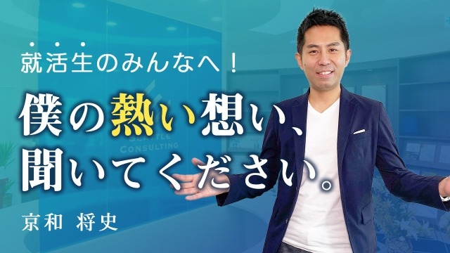 想いを存分に伝えます