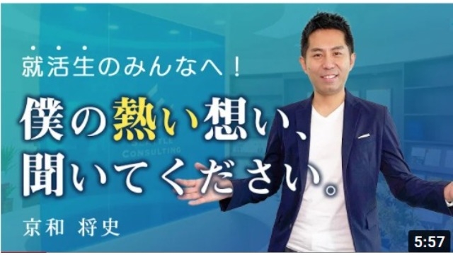 【YouTube】代表の想いを届けます！